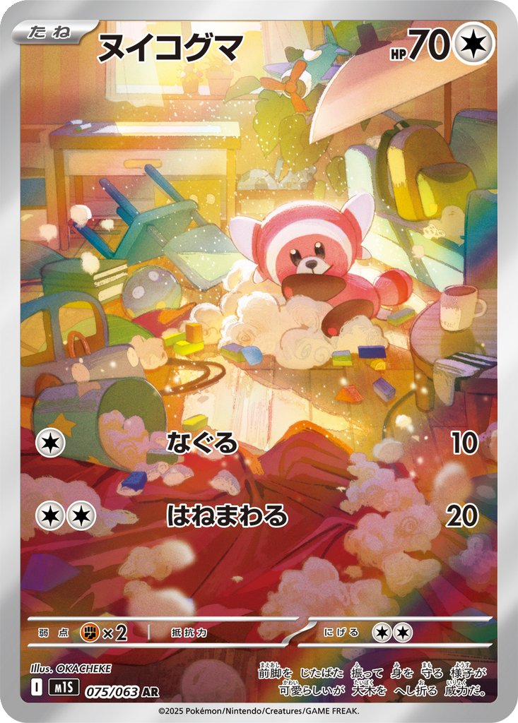 Stufful #75