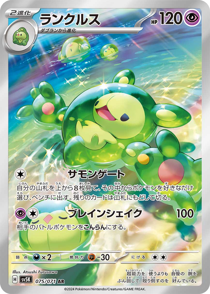 Reuniclus #75