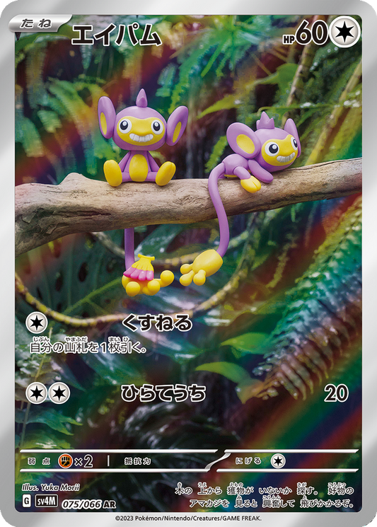 Aipom #75