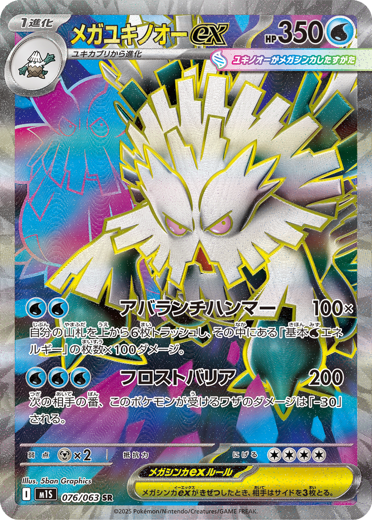 Mega Abomasnow Ex #76