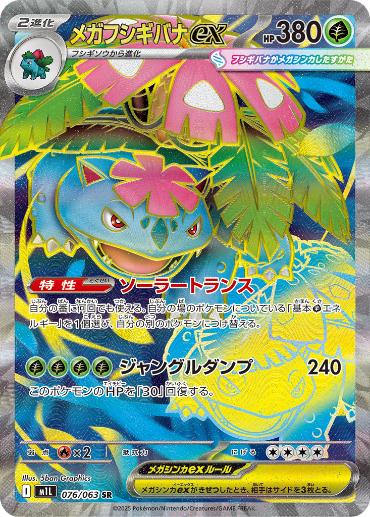 Mega Venusaur Ex #76