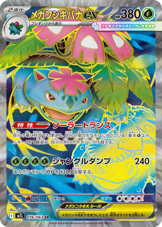 Mega Venusaur Ex #76