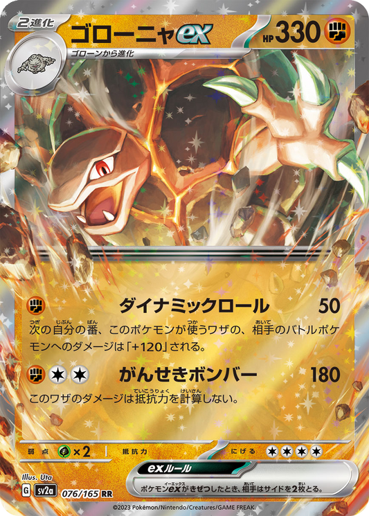 Golem EX #76
