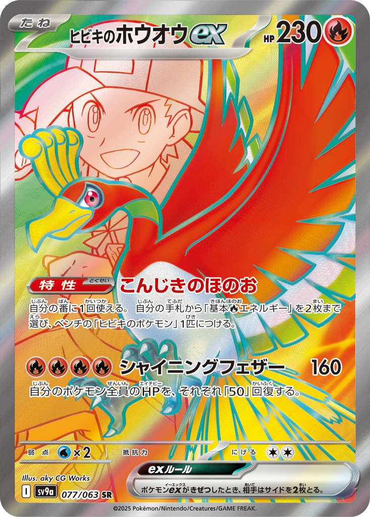 Ethan's Ho-Oh ex #77