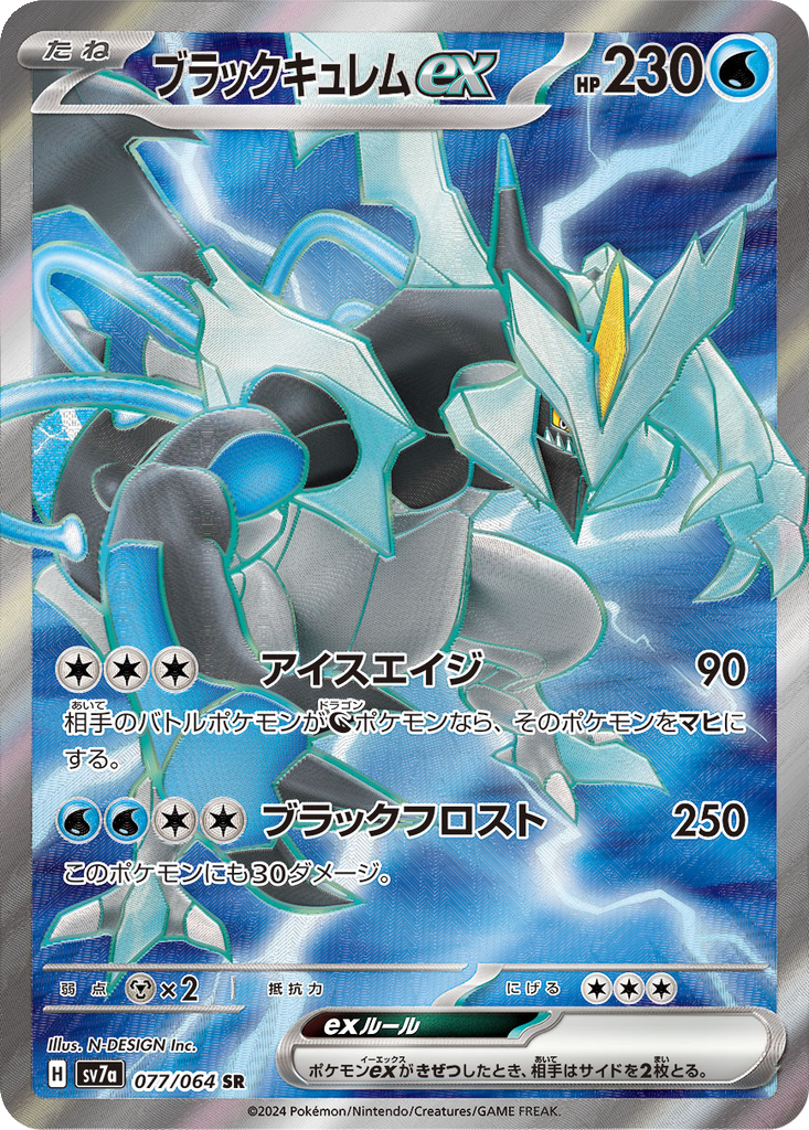 Black Kyurem ex #77