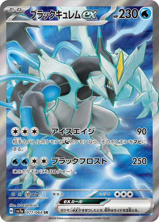 Black Kyurem ex #77
