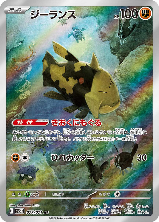Relicanth #77