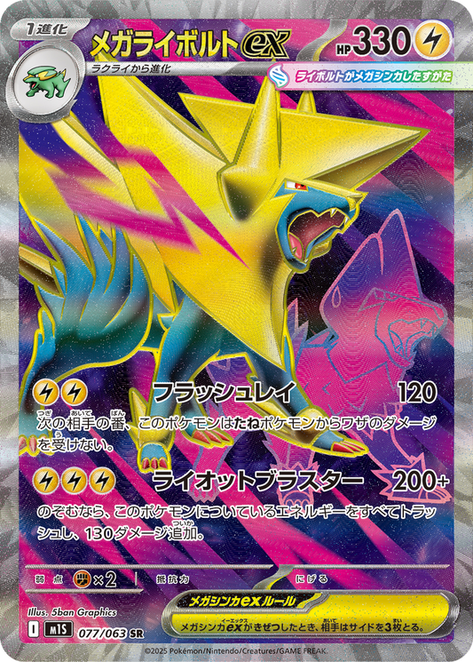 Mega Manectric Ex #77
