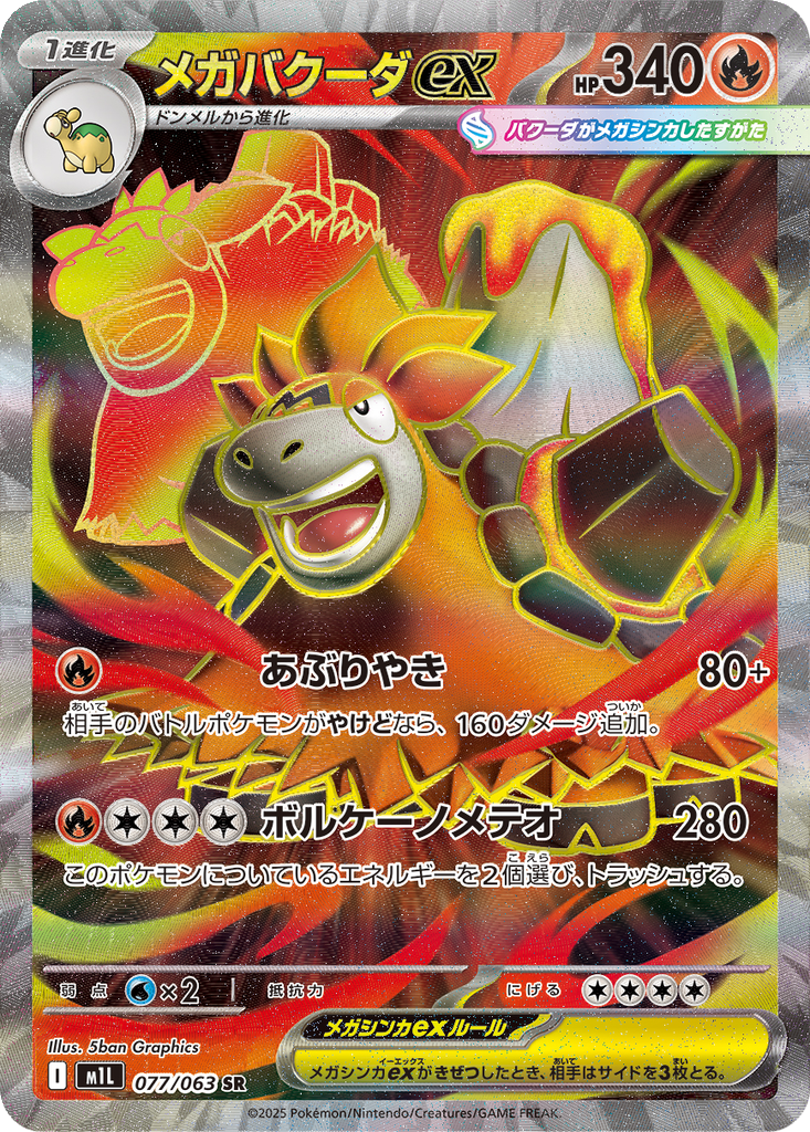 Mega Camerupt Ex #77