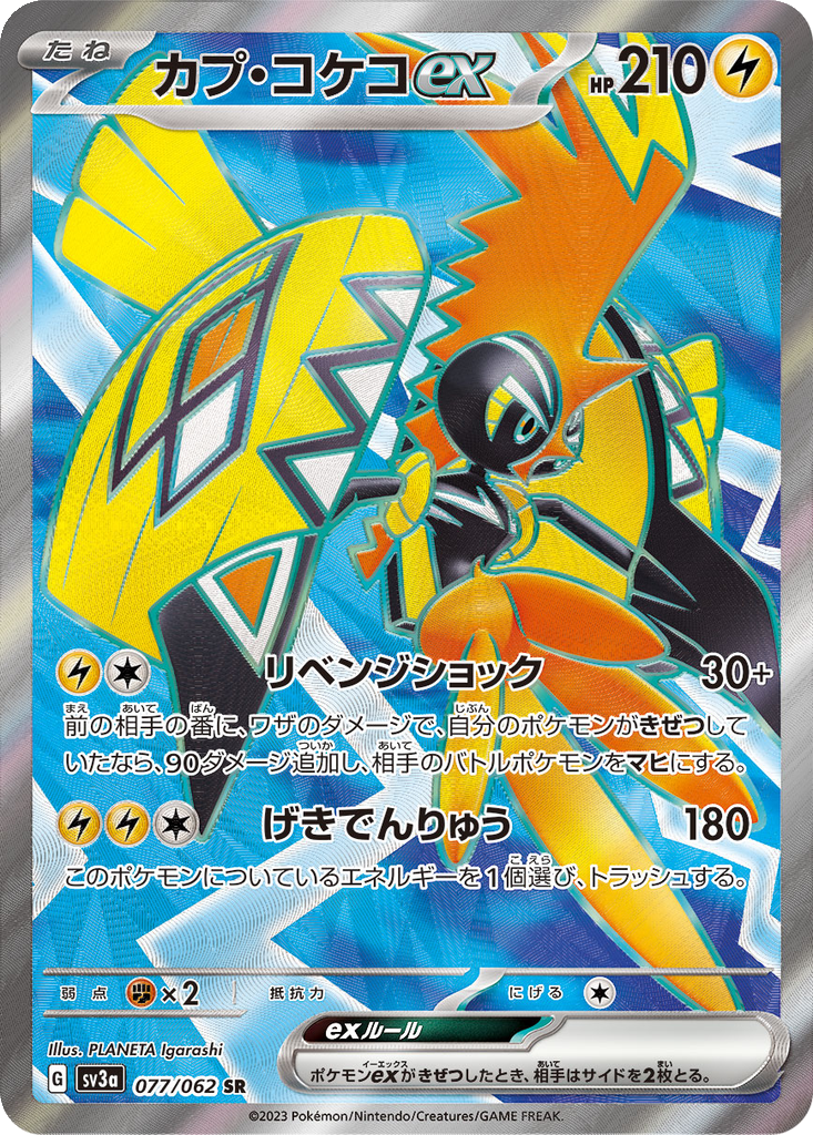Tapu Koko ex #77