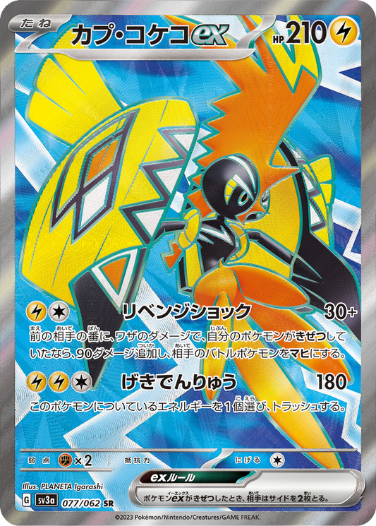 Tapu Koko ex #77