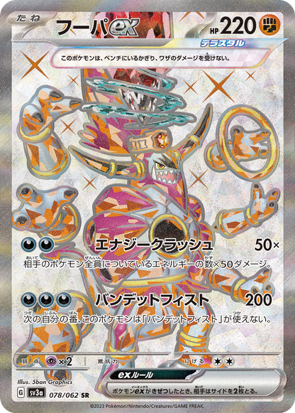 Hoopa ex #78