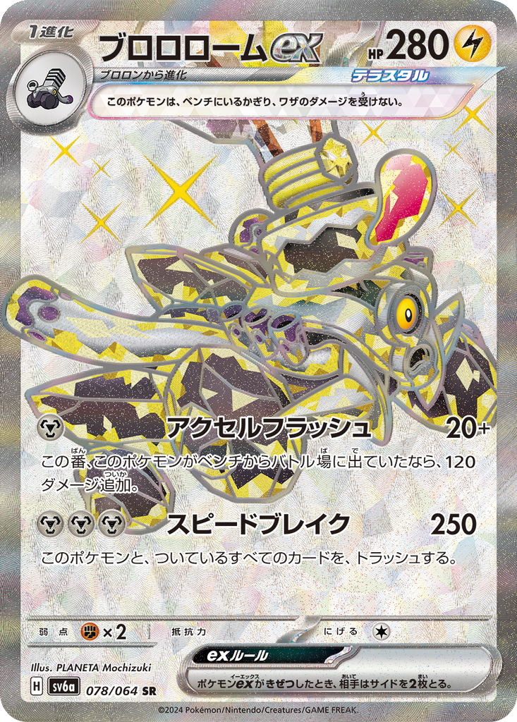 Revavroom ex #78