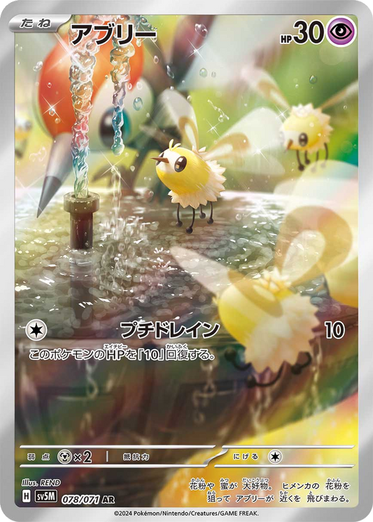 Cutiefly #78