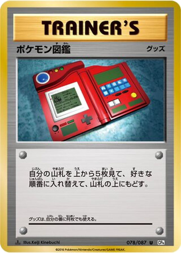Pokedex [1st Edition] #78