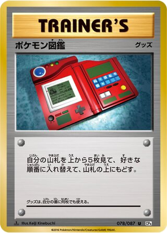 Pokedex [1st Edition] #78