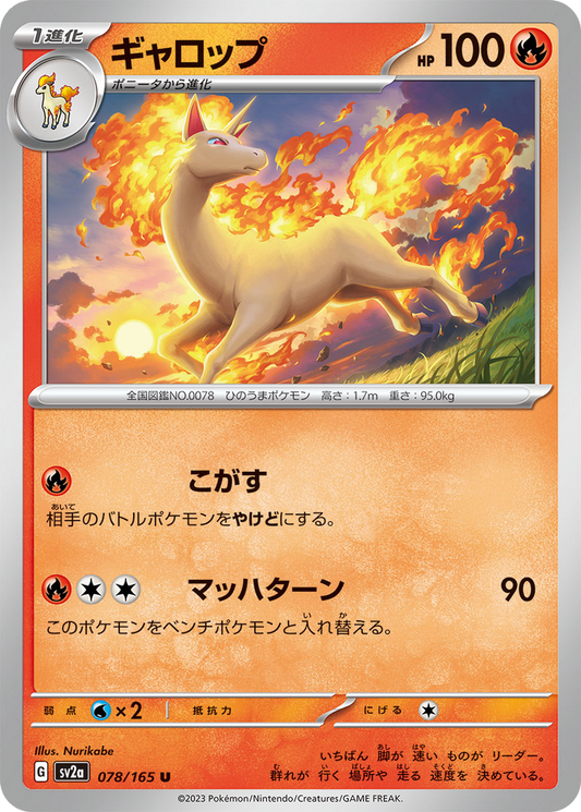Rapidash [Master Ball] #78