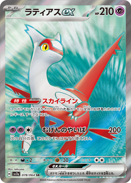 Latias EX #78