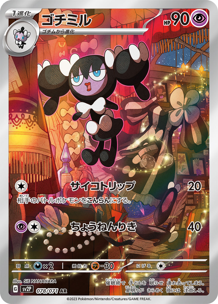 Gothorita #78