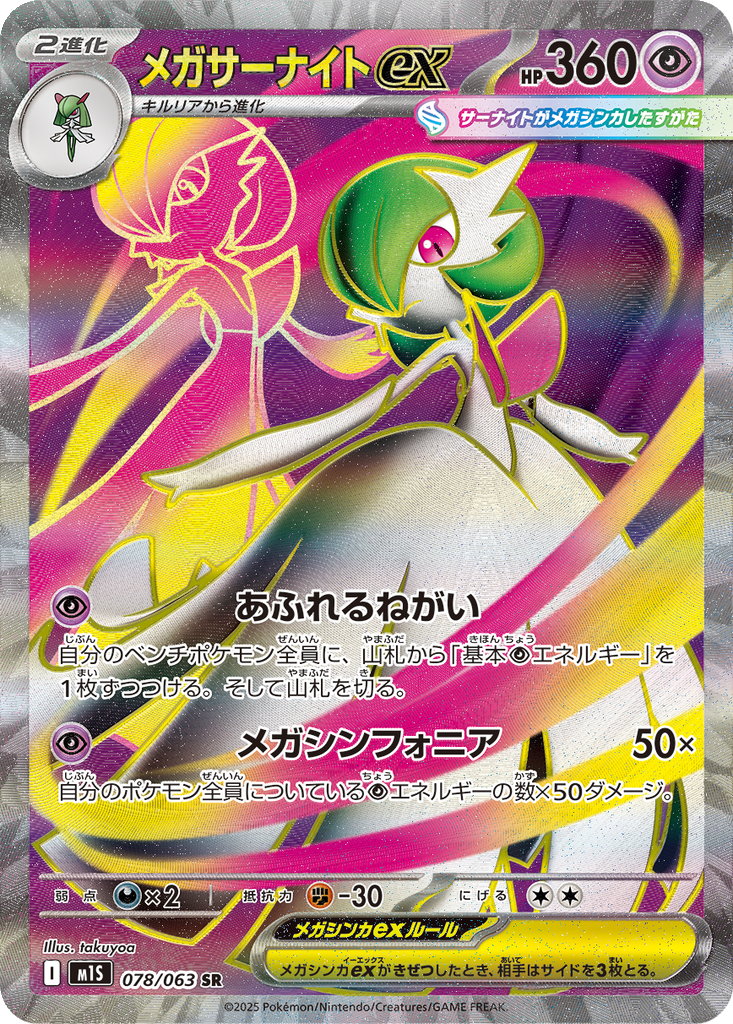 Mega Gardevoir Ex #78