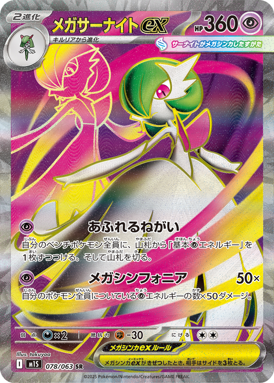 Mega Gardevoir Ex #78