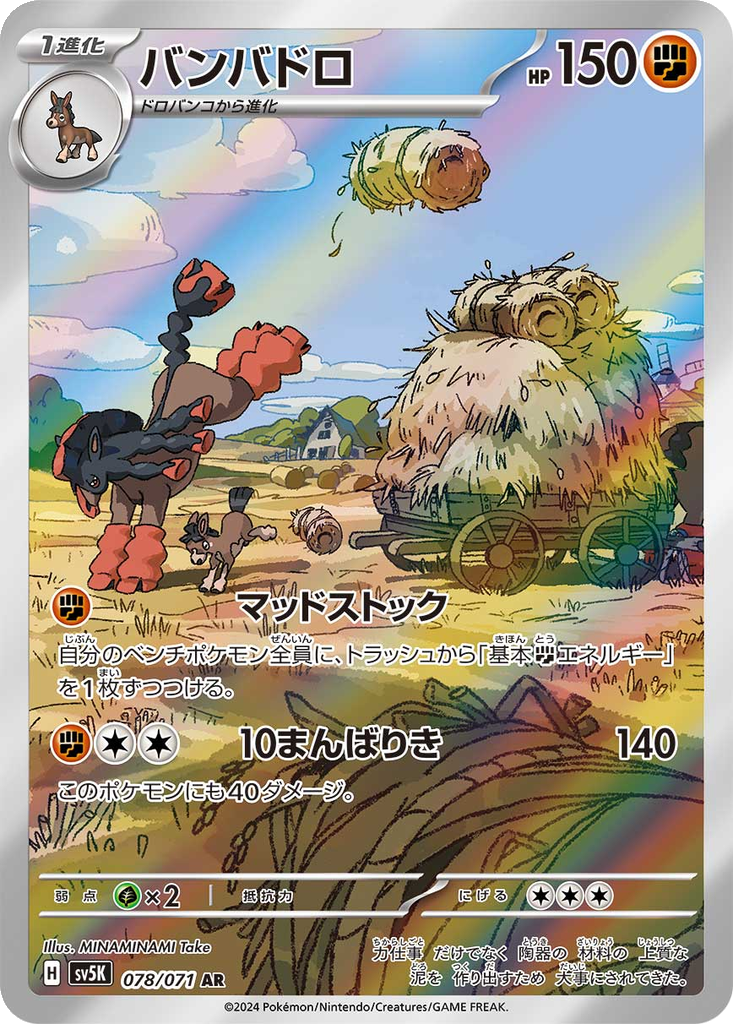 Mudsdale #78