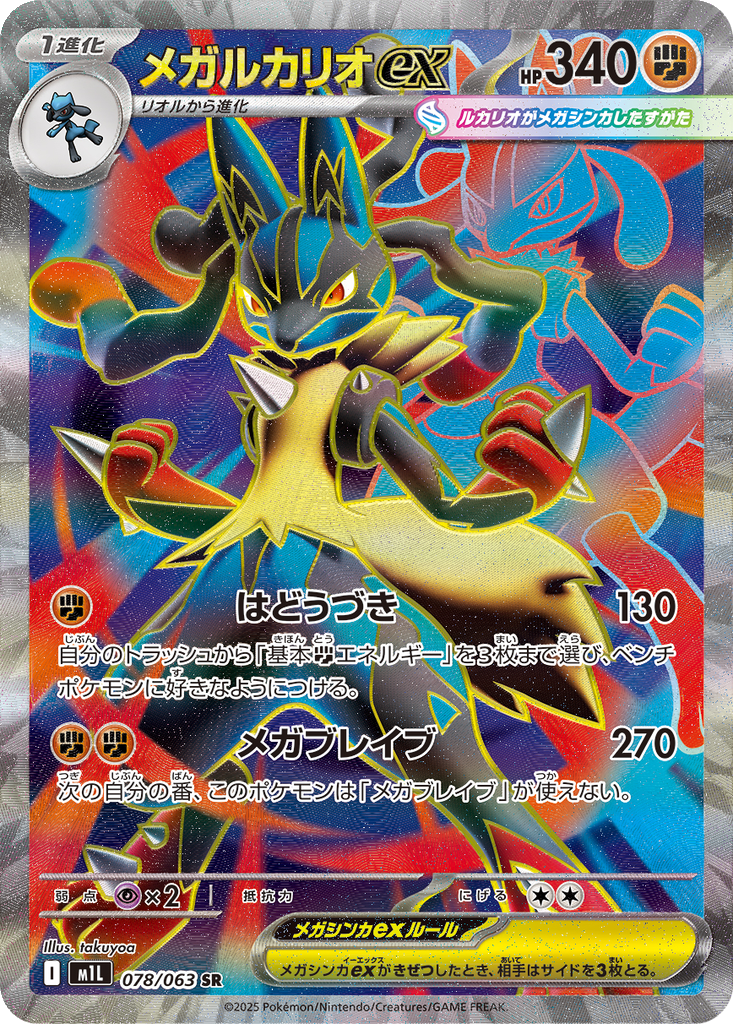 Mega Lucario Ex #78
