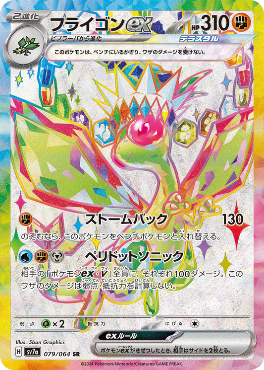Flygon ex #79