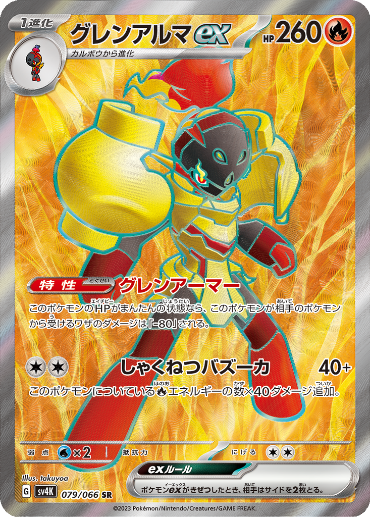 Armarouge ex #79