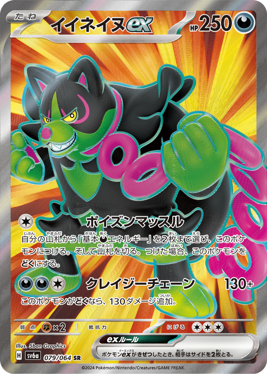 Okidogi ex #79