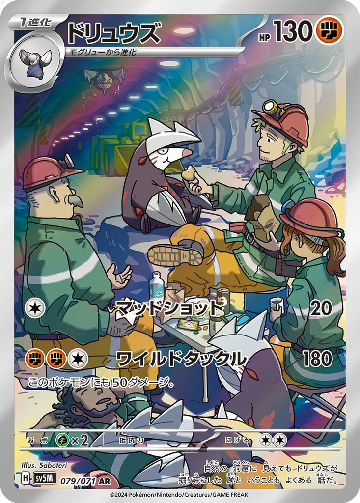 Excadrill #79