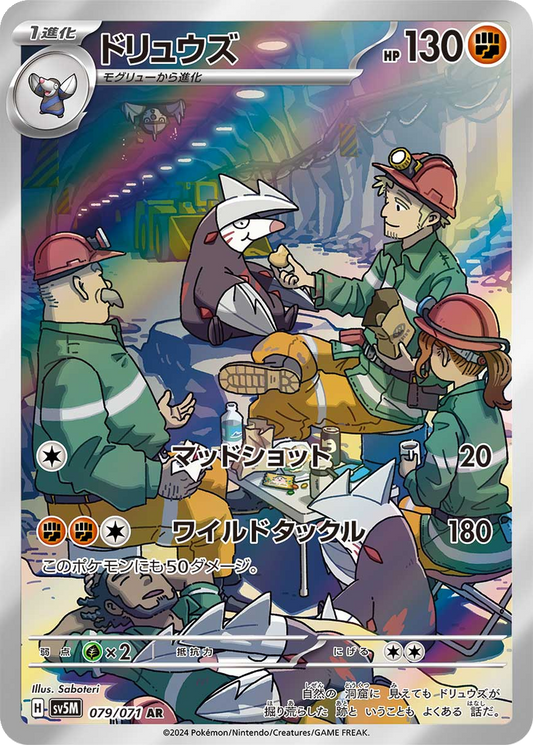 Excadrill #79