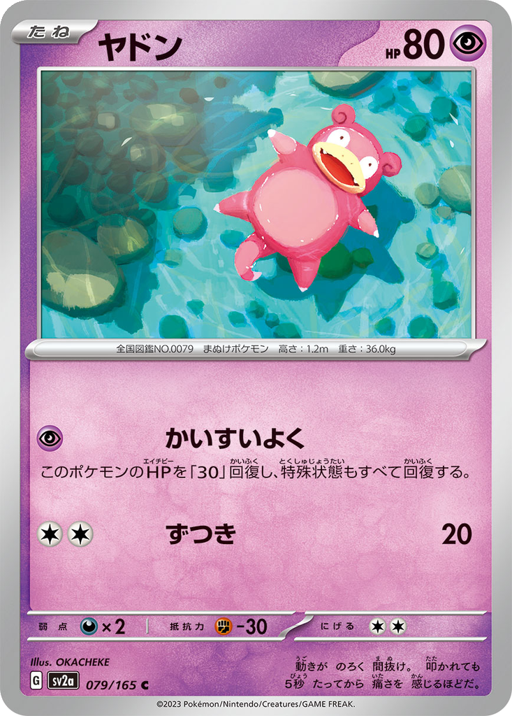 Slowpoke [Reverse] #79