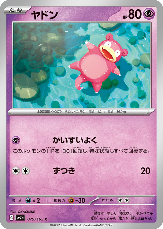 Slowpoke [Reverse] #79