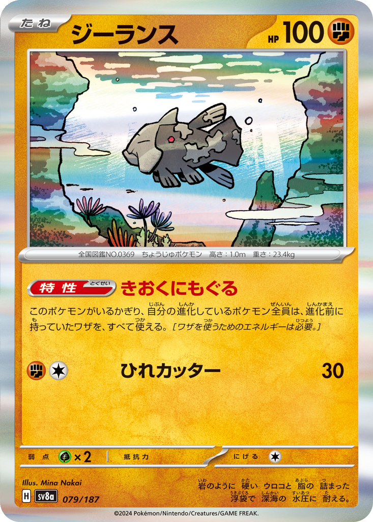 Relicanth [Master Ball] #79