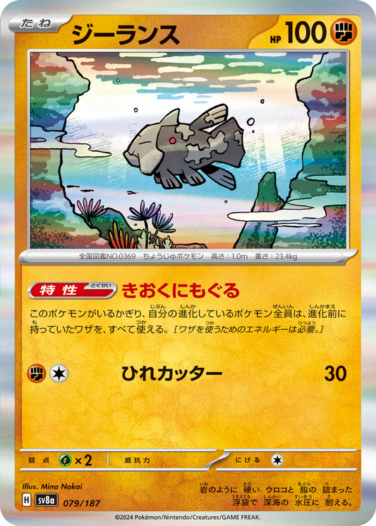 Relicanth [Master Ball] #79