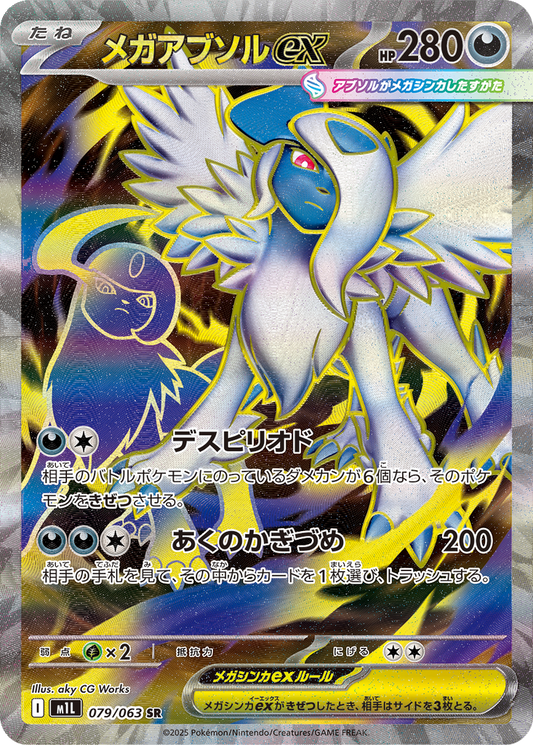 Mega Absol Ex #79