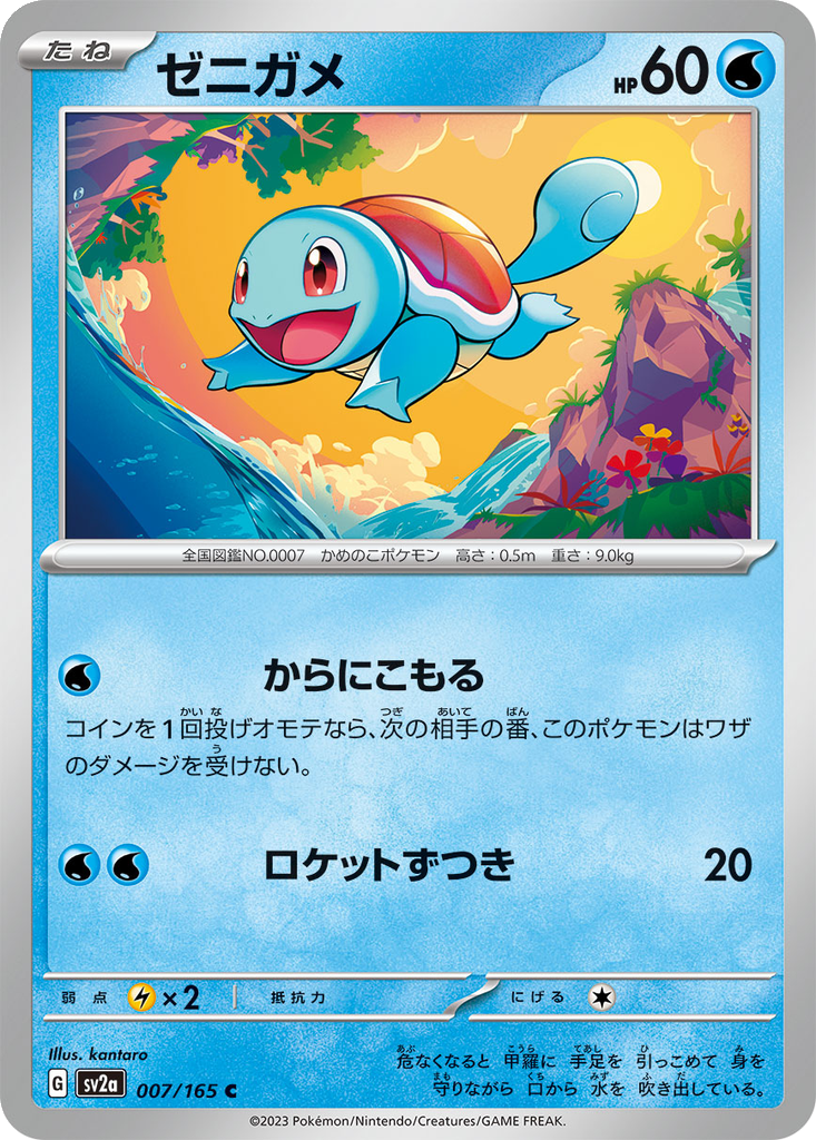 Squirtle [Reverse] #7