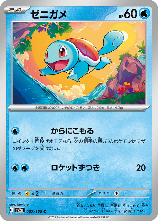 Squirtle [Reverse] #7