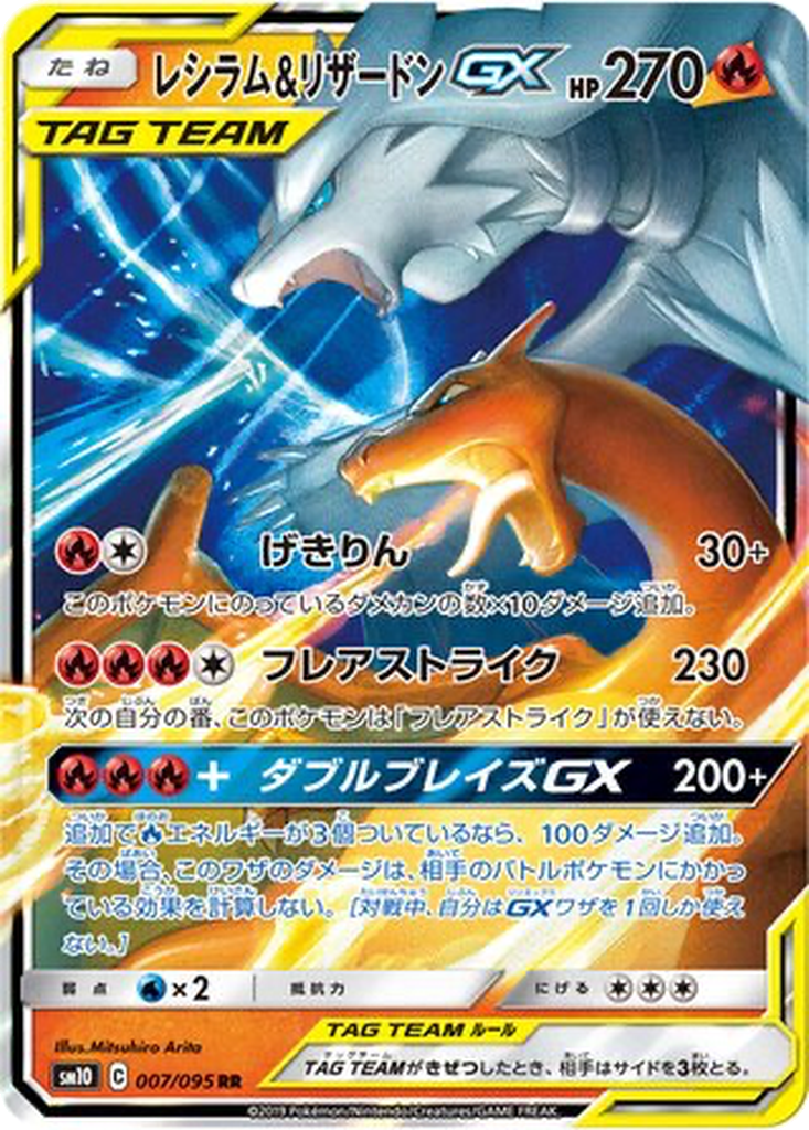 Reshiram & Charizard GX #7