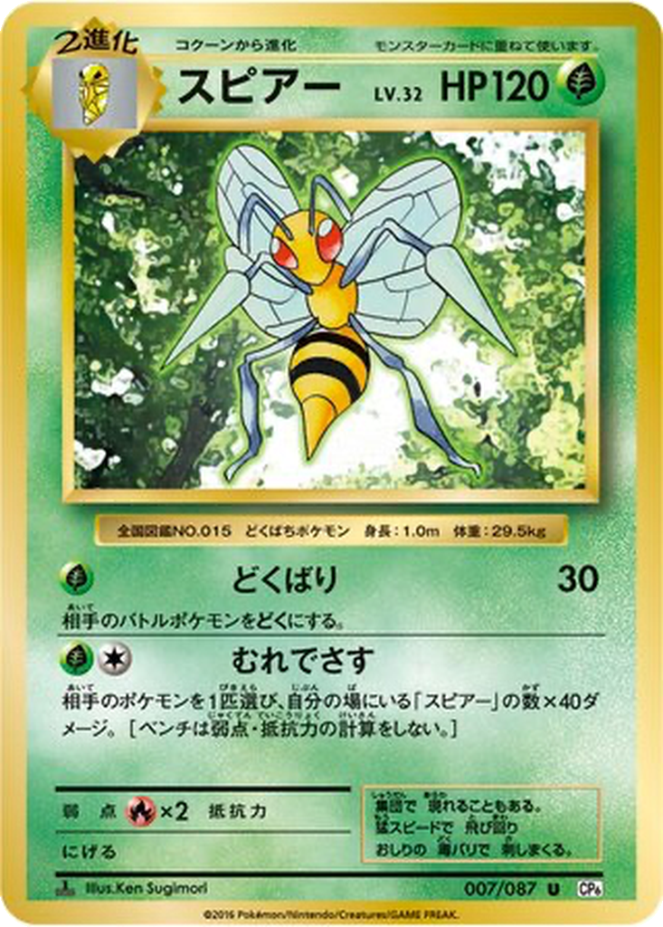 Beedrill [1st Edition] #7