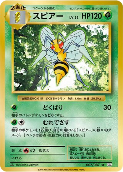 Beedrill [1st Edition] #7