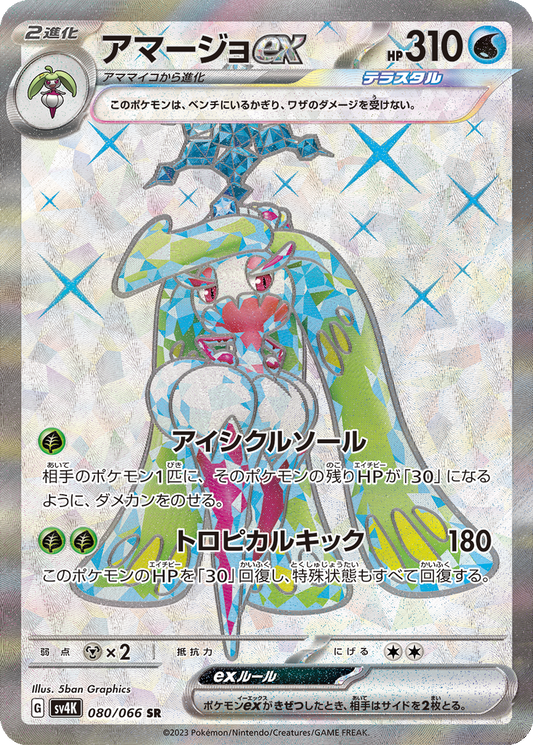 Tsareena ex #80