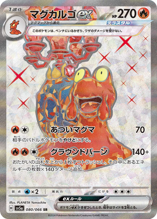 Magcargo ex #80