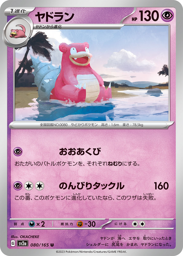 Slowbro [Reverse] #80