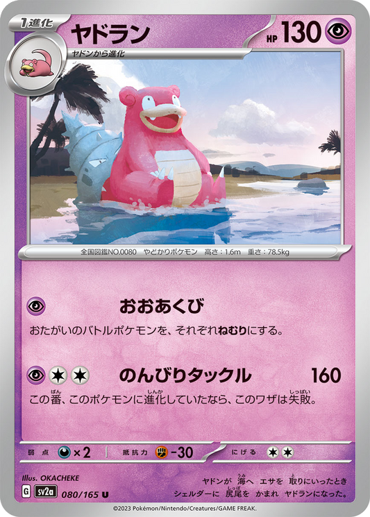 Slowbro [Reverse] #80
