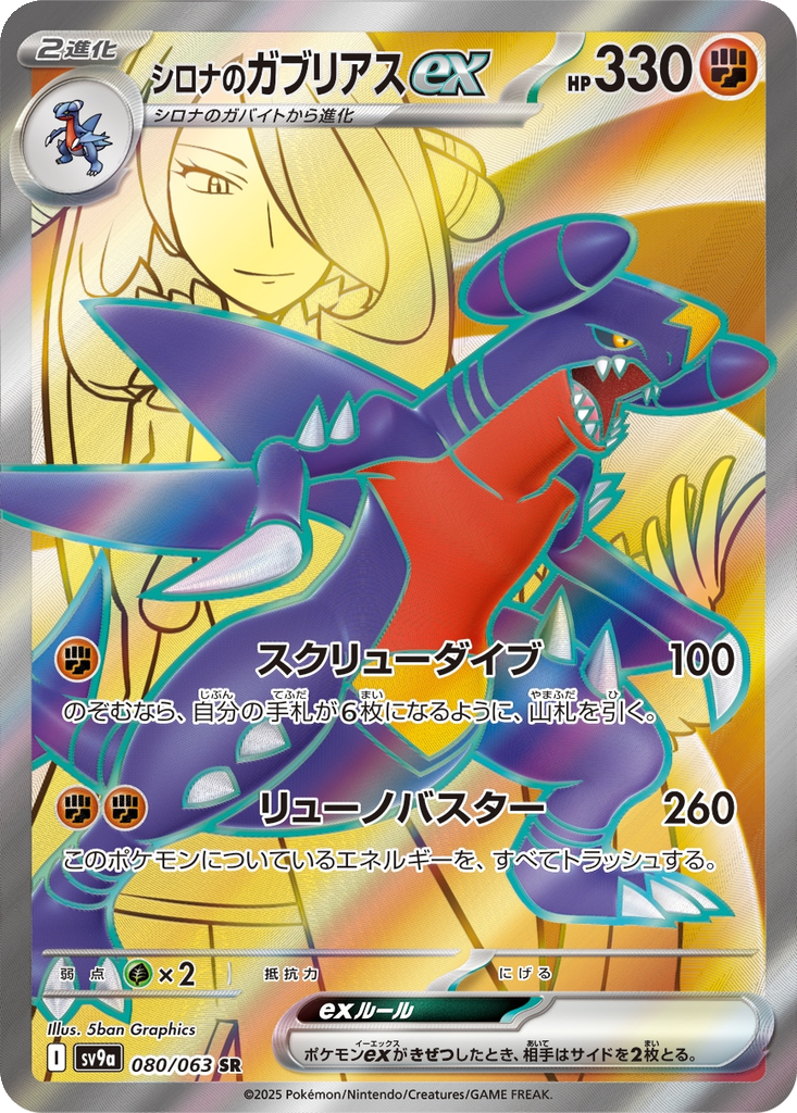 Cynthia's Garchomp ex #80