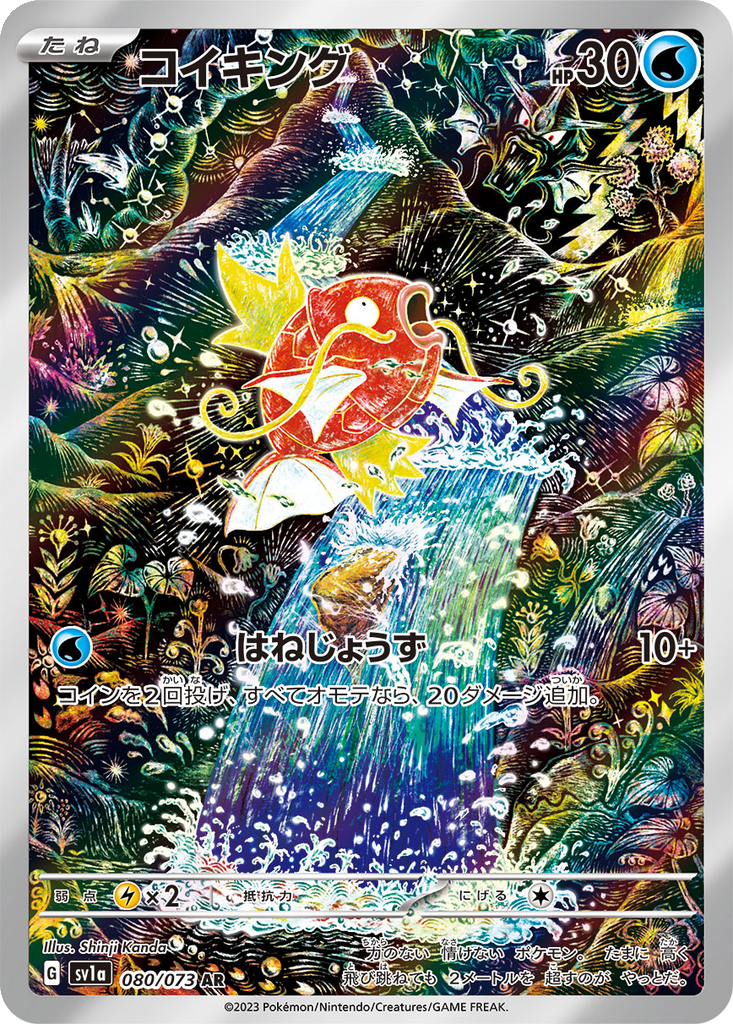 Magikarp #80
