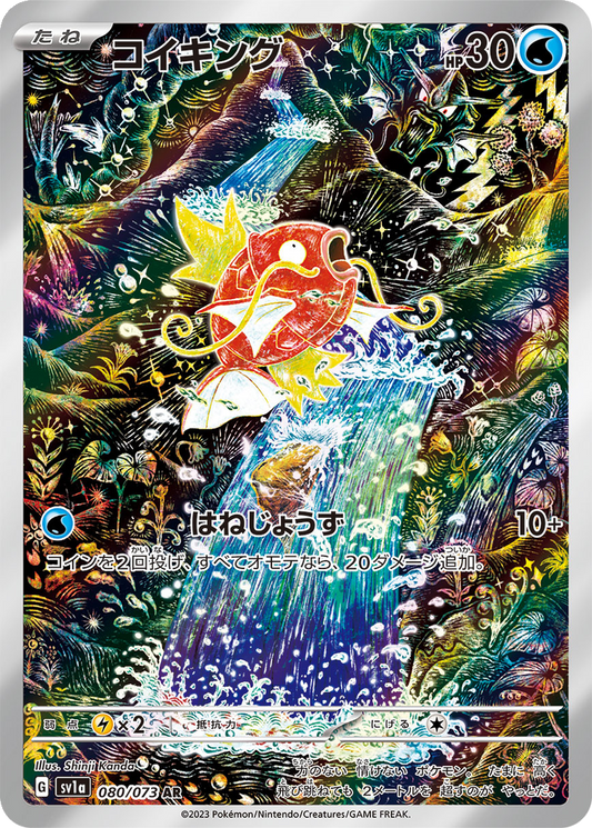 Magikarp #80