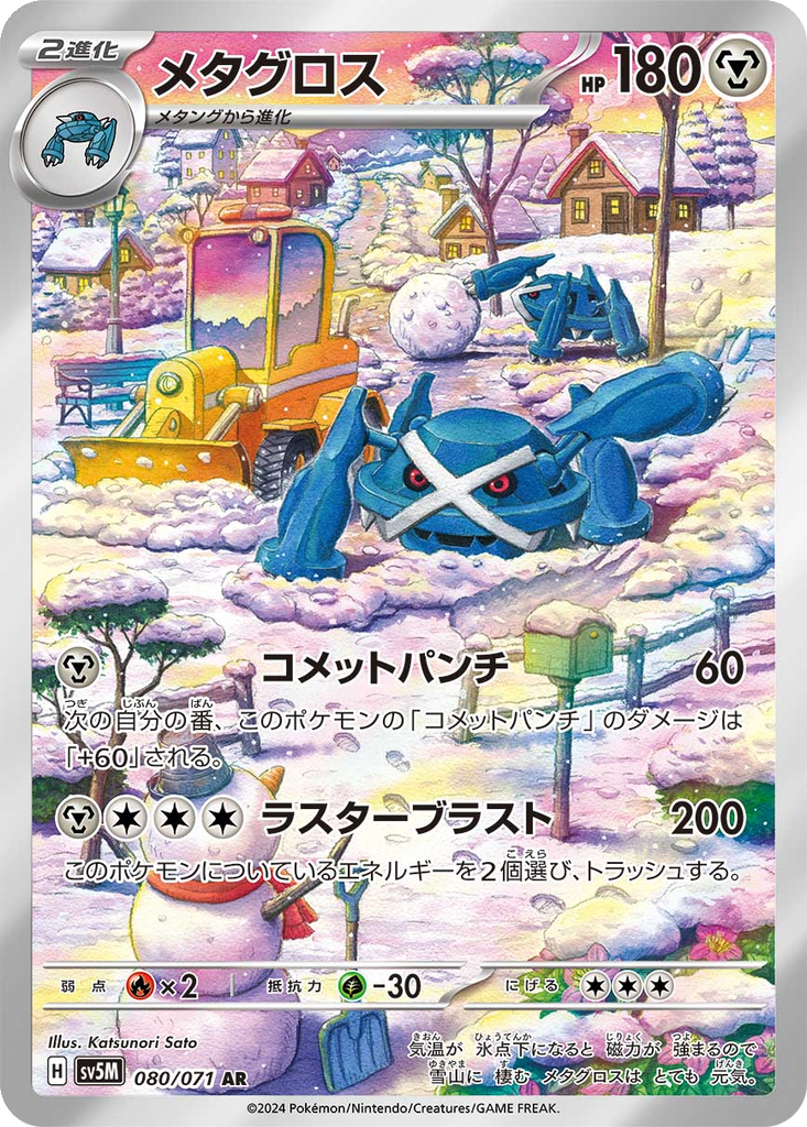 Metagross #80
